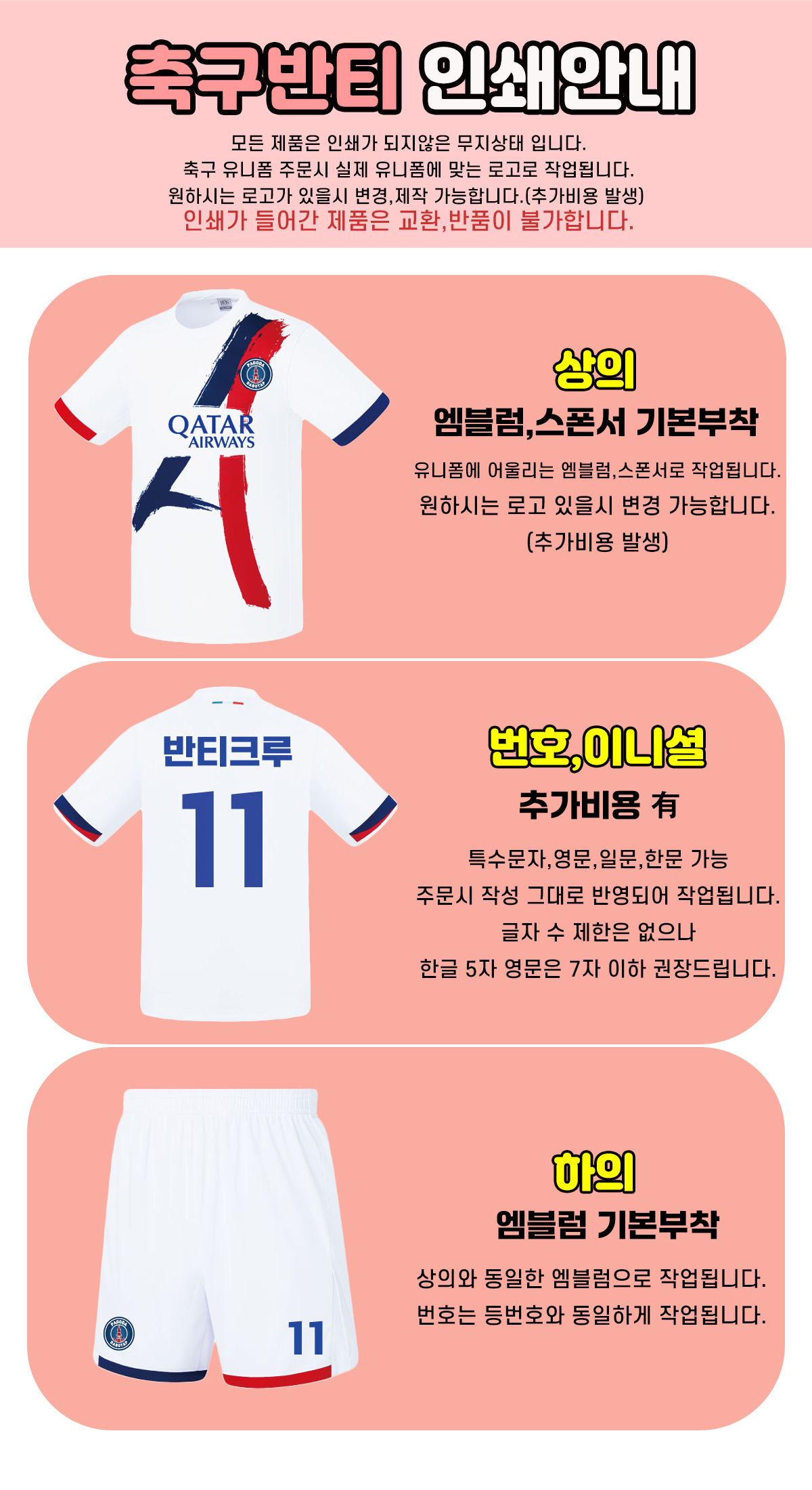 축구반티인쇄안내