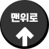 페이지 맨 위로